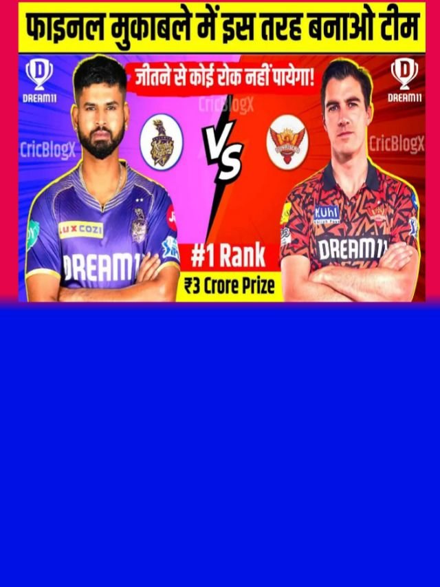 KKR Vs SRH Final Dream11 Prediction: ऐसे बनाएं ड्रीम 11 प्रिडिक्शन टीम